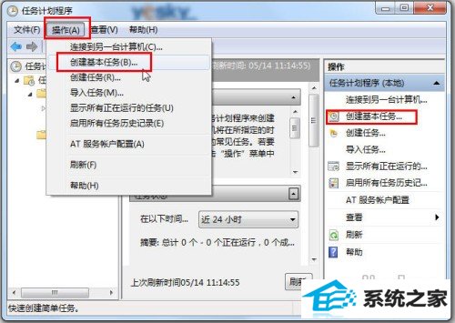 巧用win10计划任务 预设系统定时自动关机