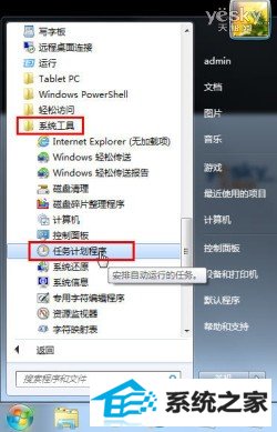windows10使用“任务计划程序”设置自动关机步骤 三联