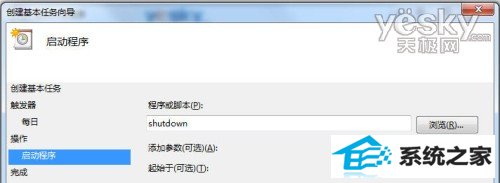 巧用win10计划任务 预设系统定时自动关机
