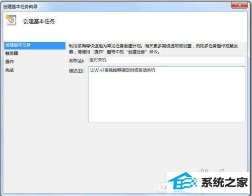 巧用win10计划任务 预设系统定时自动关机