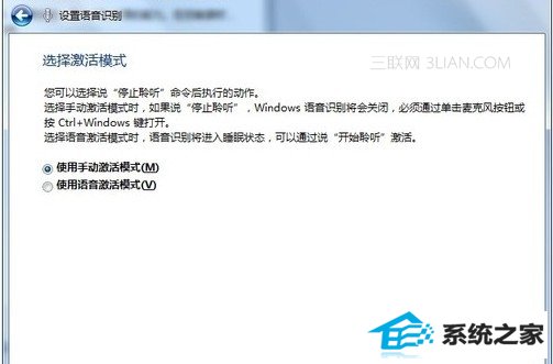 win10系统如何用语音来控制电脑
