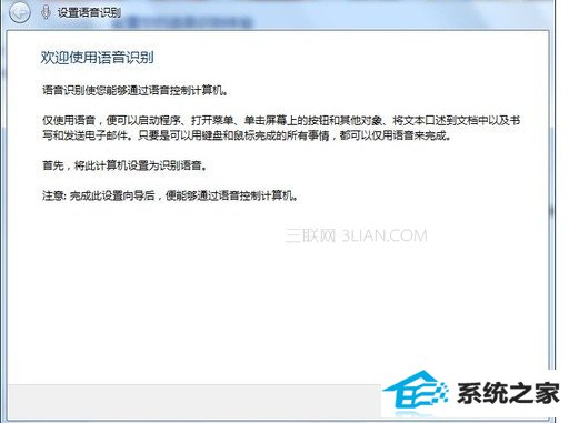 win10系统如何用语音来控制电脑 三联