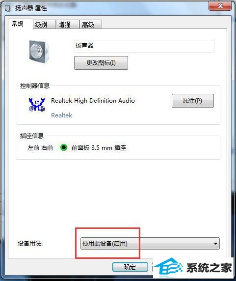 win10电脑插上耳机没声音怎么办?