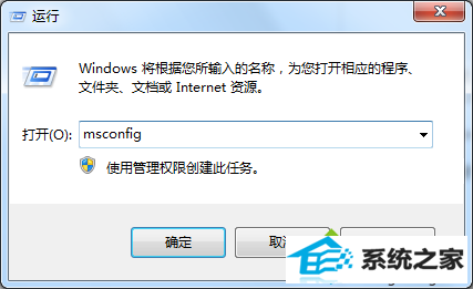 输入:msconfig