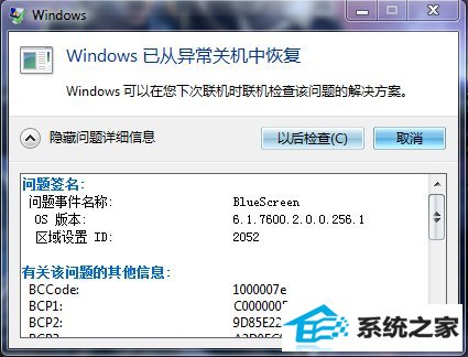 win10出现蓝屏错误代码为Bluescreen怎么办 三联