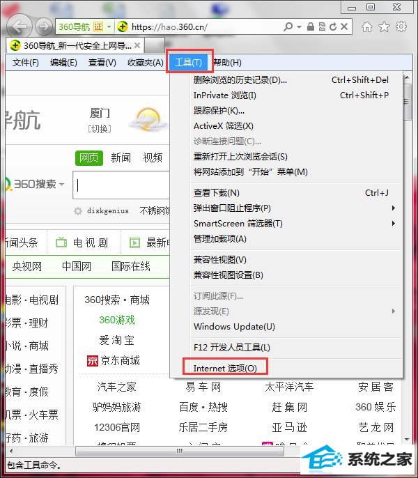 win10系统internet Explorer已停止工作怎么办 三联