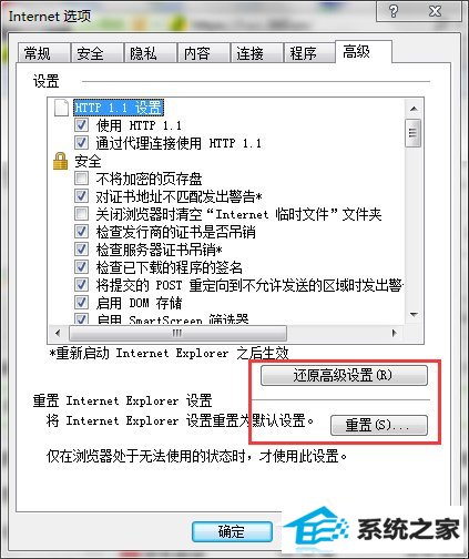 如何解决win10系统internet Explorer已停止工作的问题?