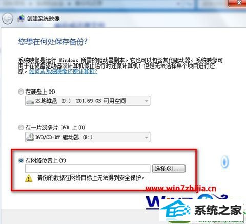win10系统创建系统映像备份的操作方法