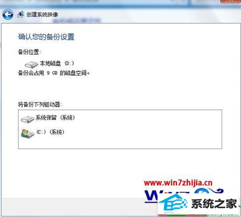 win10系统创建系统映像备份的操作方法