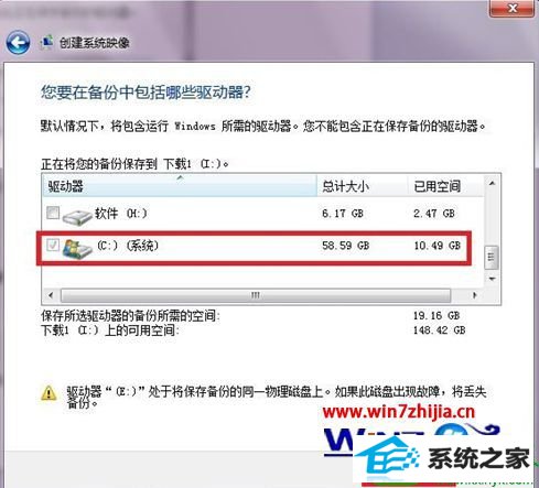 win10系统创建系统映像备份的操作方法