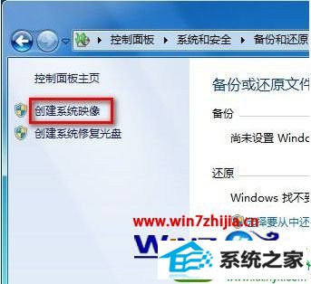 win10系统创建系统映像备份的操作方法
