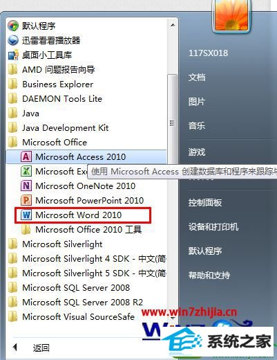 win10系统查看office2010是否已激活的操作方法