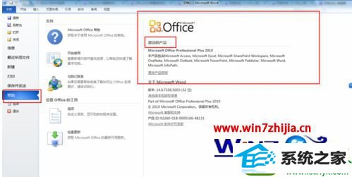 win10系统查看office2010是否已激活的操作方法