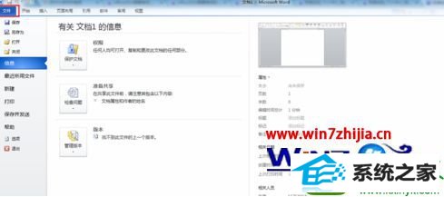win10系统查看office2010是否已激活的操作方法