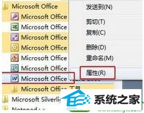 选择【属性】 win10系统打开word自动弹出的解决方法