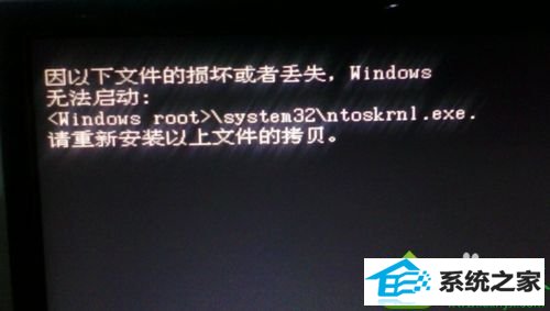 win10开不了机提示ntoskrnl.exe丢失的解决方法 win10系统开不了机提示ntoskrnl.exe丢失的解决方法