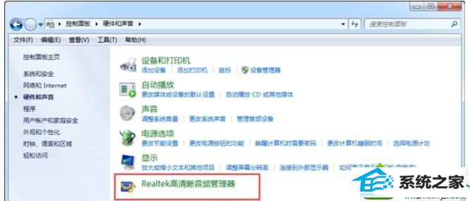 win10系统耳麦进行语音通话出现噪音的解决方法