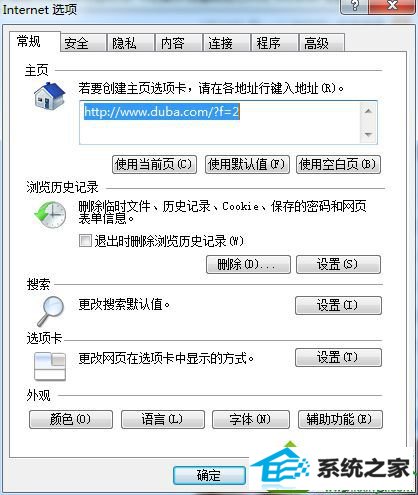 win10系统打开网页弹出宽带连接窗口影响操作的解决方法