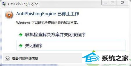 win10ϵͳҳʾAntiphishingengineֹͣĽ