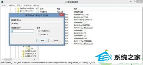 数值改为”3“ win10系统笔记本玩cf屏幕两边都是黑的解决方法