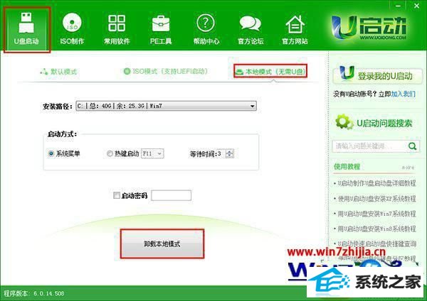 单击“卸载本地模式”按键 win10系统U盘安装雨林木风开机黑屏左上角光标闪烁的解决方法