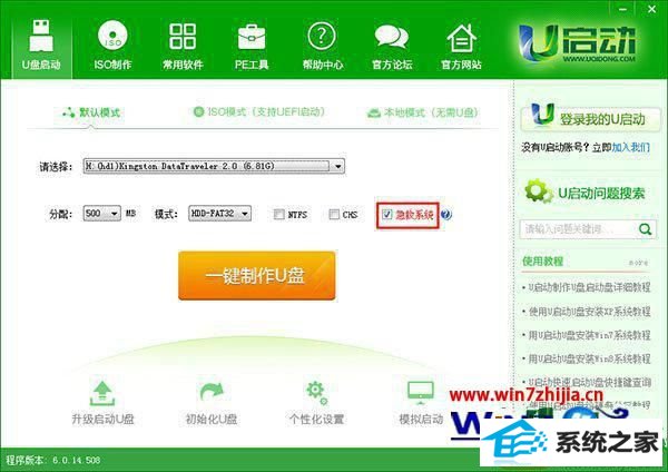 单击“一键制作u盘”选项 win10系统U盘安装雨林木风开机黑屏左上角光标闪烁的解决方法