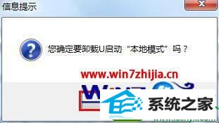 单击“确定” win10系统U盘安装雨林木风开机黑屏左上角光标闪烁的解决方法