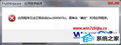 Ghost win10系统下提示应用程序无法正常启动0xc000007b win10系统提示应用程序无法正常启动0xc000007b的解决方法