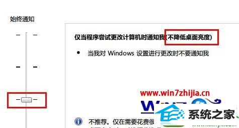 win10系统在UAC弹出提示时屏幕不要变暗的解决方法