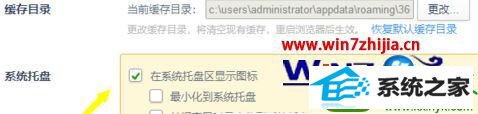 win10系统360浏览器取消右下角图标显示的操作方法