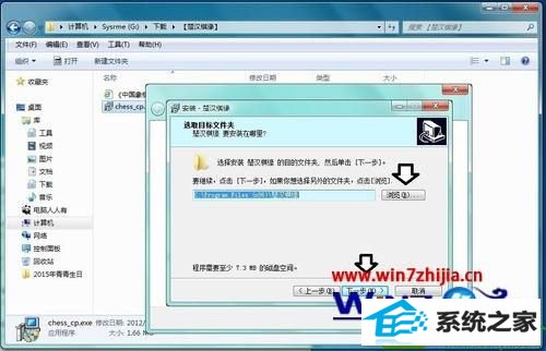 win10系统笔记本安装楚汉棋缘的操作方法