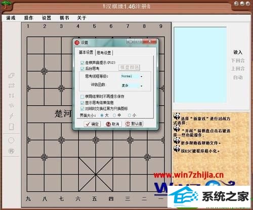 win10系统笔记本安装楚汉棋缘的操作方法