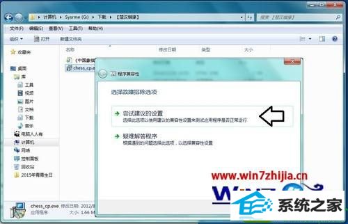win10系统笔记本安装楚汉棋缘的操作方法