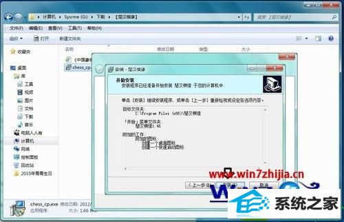 win10系统笔记本安装楚汉棋缘的操作方法