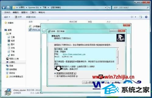 win10系统笔记本安装楚汉棋缘的操作方法
