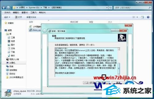 win10系统笔记本安装楚汉棋缘的操作方法