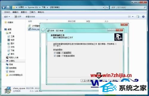win10系统笔记本安装楚汉棋缘的操作方法