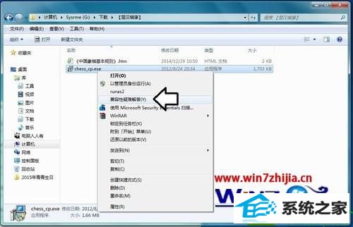 win10系统笔记本安装楚汉棋缘的操作方法