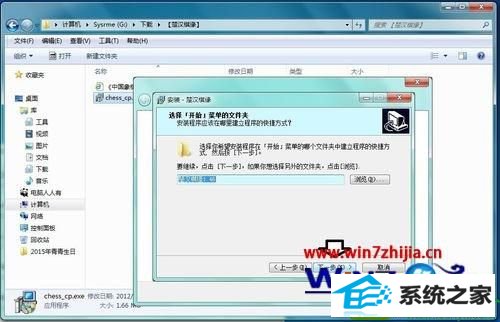 win10系统笔记本安装楚汉棋缘的操作方法