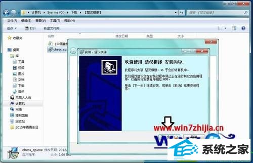 win10系统笔记本安装楚汉棋缘的操作方法