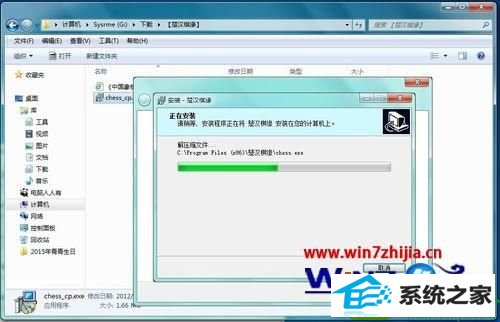 win10系统笔记本安装楚汉棋缘的操作方法