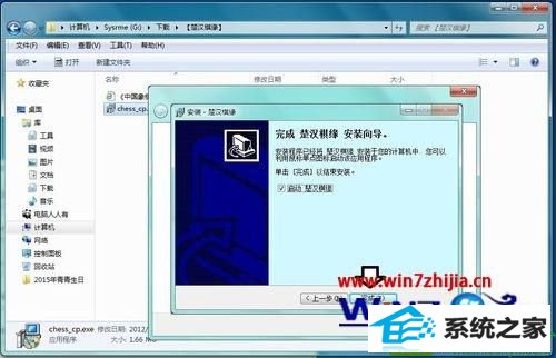 win10系统笔记本安装楚汉棋缘的操作方法