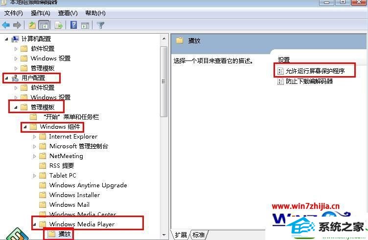 win10系统设置播放视频不运行屏保的操作方法