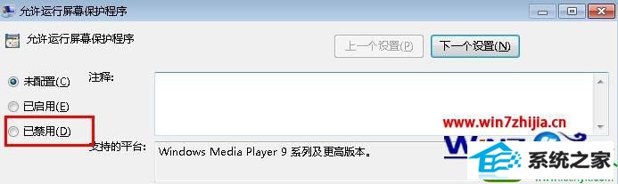 win10系统设置播放视频不运行屏保的操作方法