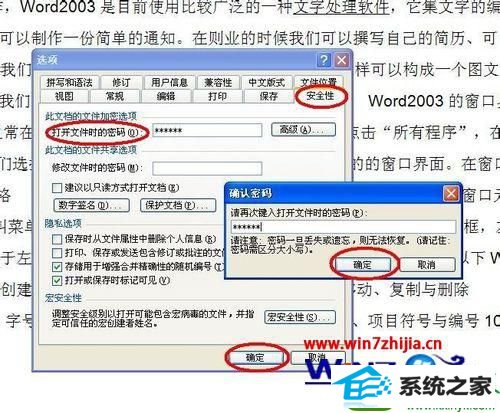 win10系统如何设置word文件加密和禁止编辑 win10系统设置word文件加密和禁止编辑的操作方法