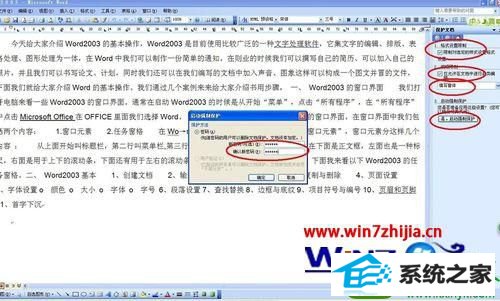 win10系统如何设置word文件加密和禁止编辑 win10系统设置word文件加密和禁止编辑的操作方法