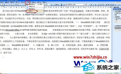 win10系统如何设置word文件加密和禁止编辑 win10系统设置word文件加密和禁止编辑的操作方法
