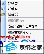 win10系统word设置文字环绕图片的操作方法