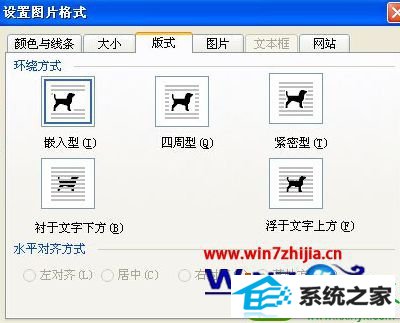 win10系统word设置文字环绕图片的操作方法