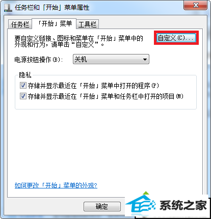 win10系统开始菜单里运行不见了的解决方法